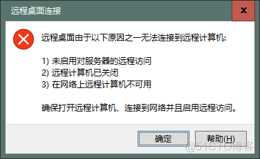 远程桌面由于以下原因之一无法连接到远程计算机_html