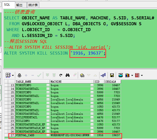 oracle 查看锁表情况与解表_html