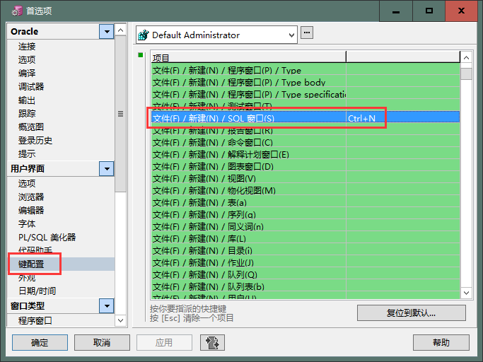 plsql 常用快捷键配置_Word_02