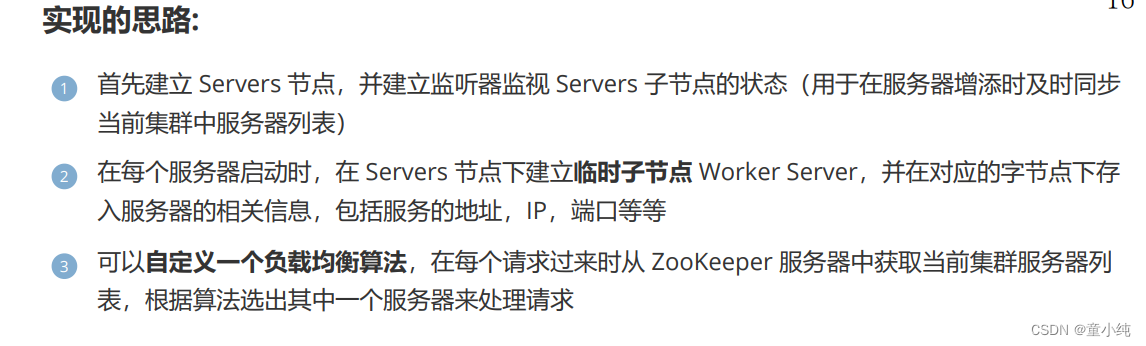 Zookeeper-全面详解（学习总结---从入门到深化）_zookeeper_30