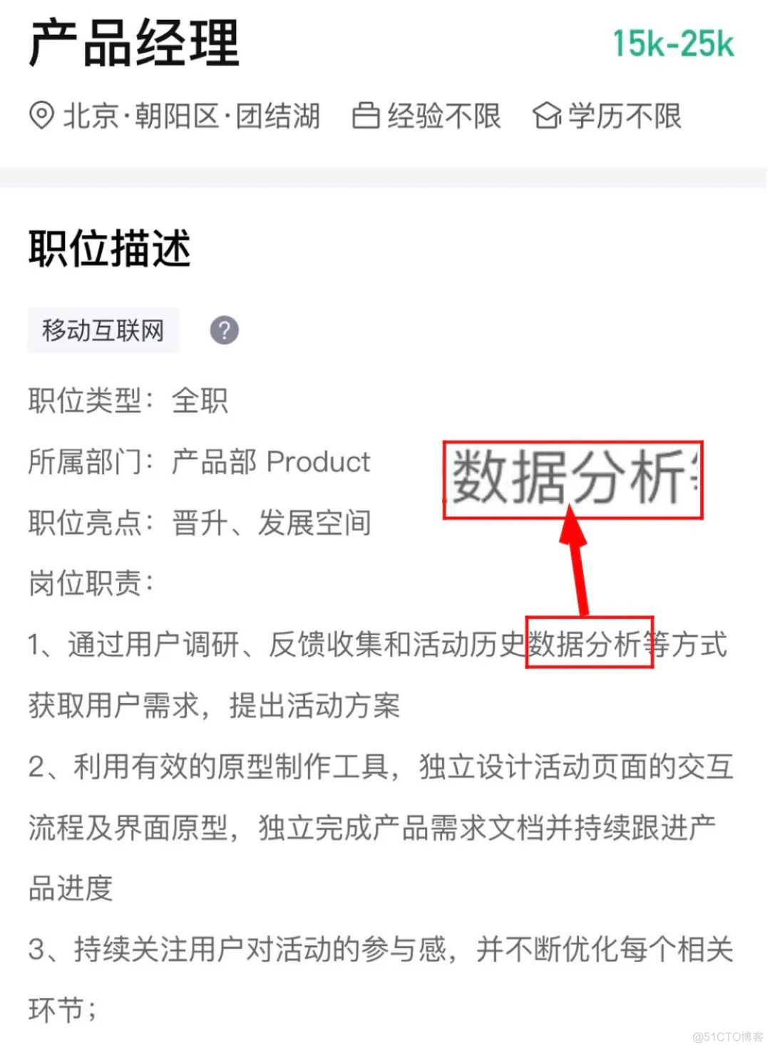 不想开滴滴、送外卖的产品经理，听我一声劝……_大数据_04