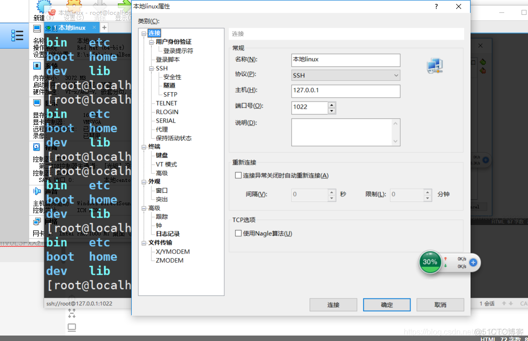 xshell链接virtualbox 虚拟机 CentOs7_centos_03