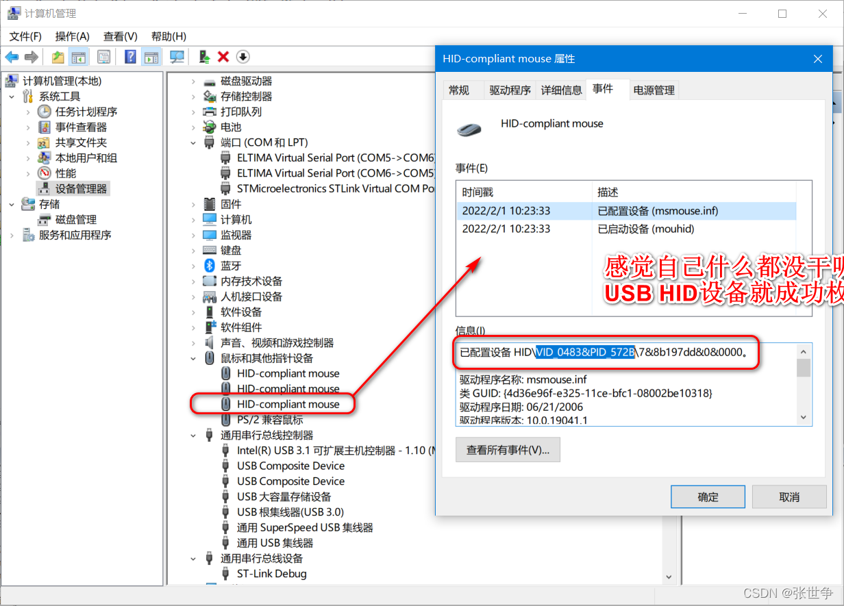 USB协议学习笔记 - HID 设备_USB_06