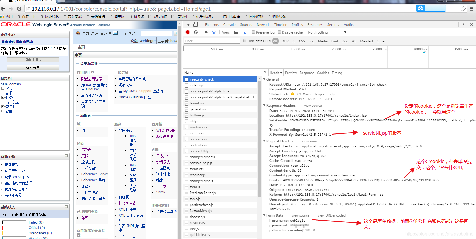 压测神器postman登陆weblogic控制台（通过cookie）_java_03