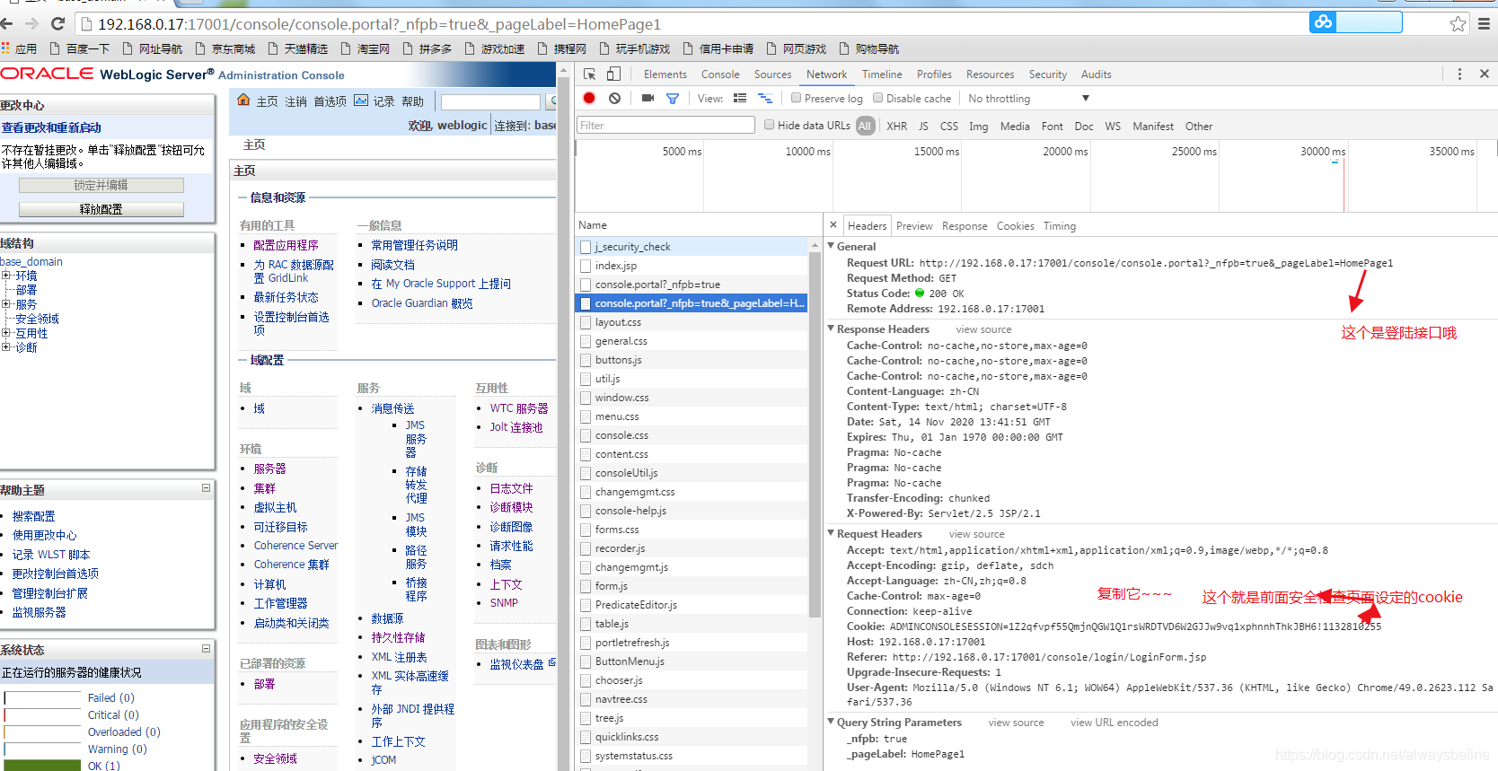 压测神器postman登陆weblogic控制台（通过cookie）_java_04