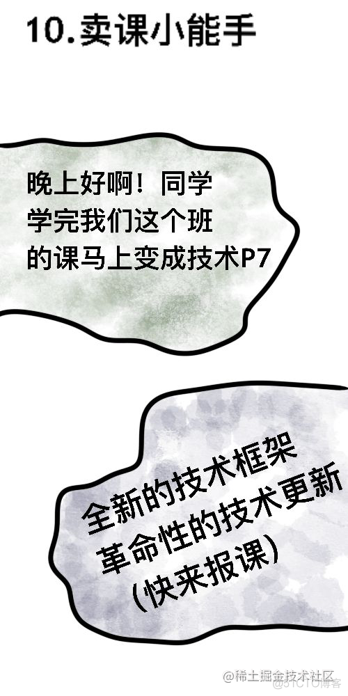 漫画｜微信群聊的程序员们_其它_09