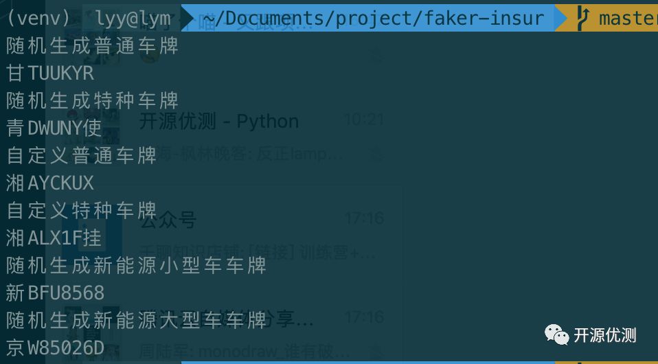 Python自定义实现车牌生成_人工智能_02