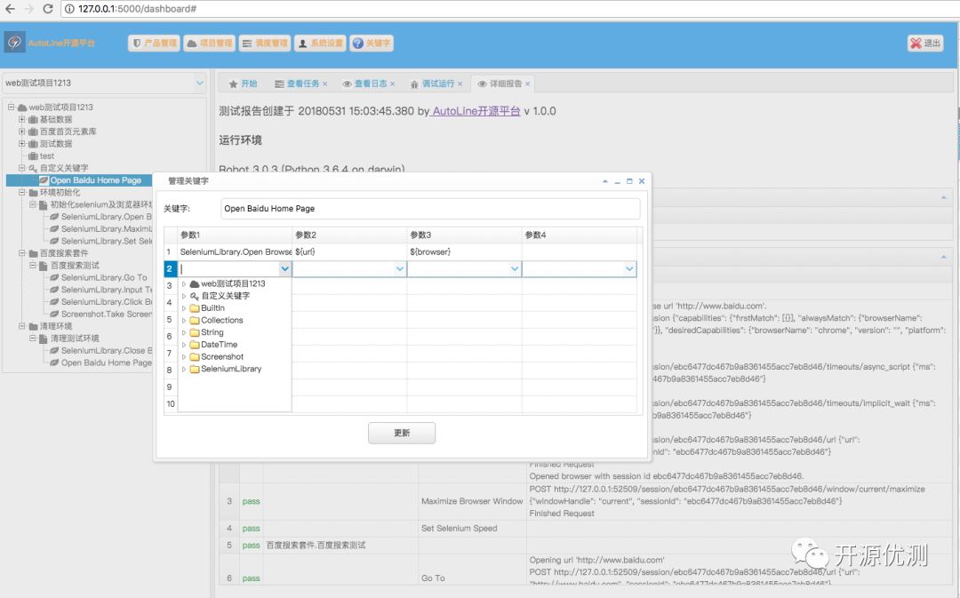 AutoLine开源平台升级新增自定义关键字支持_python_02