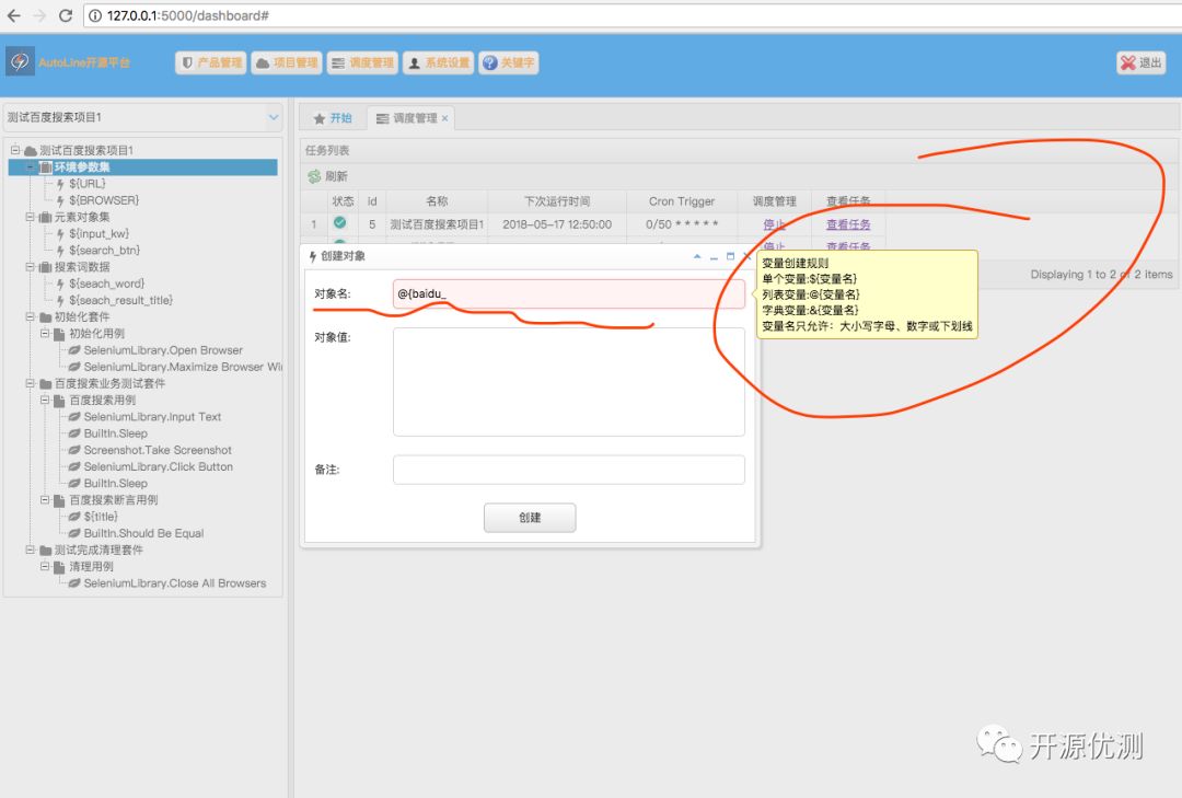 AutoLine开源平台更新清单_python_02