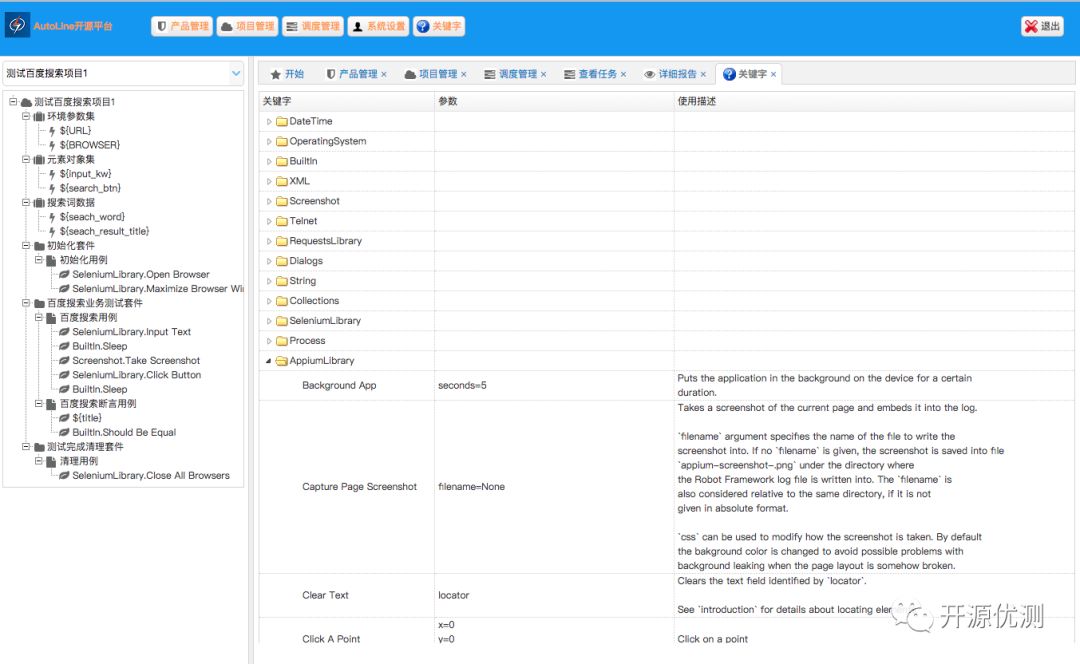 AutoLine开源平台更新清单_windows_04