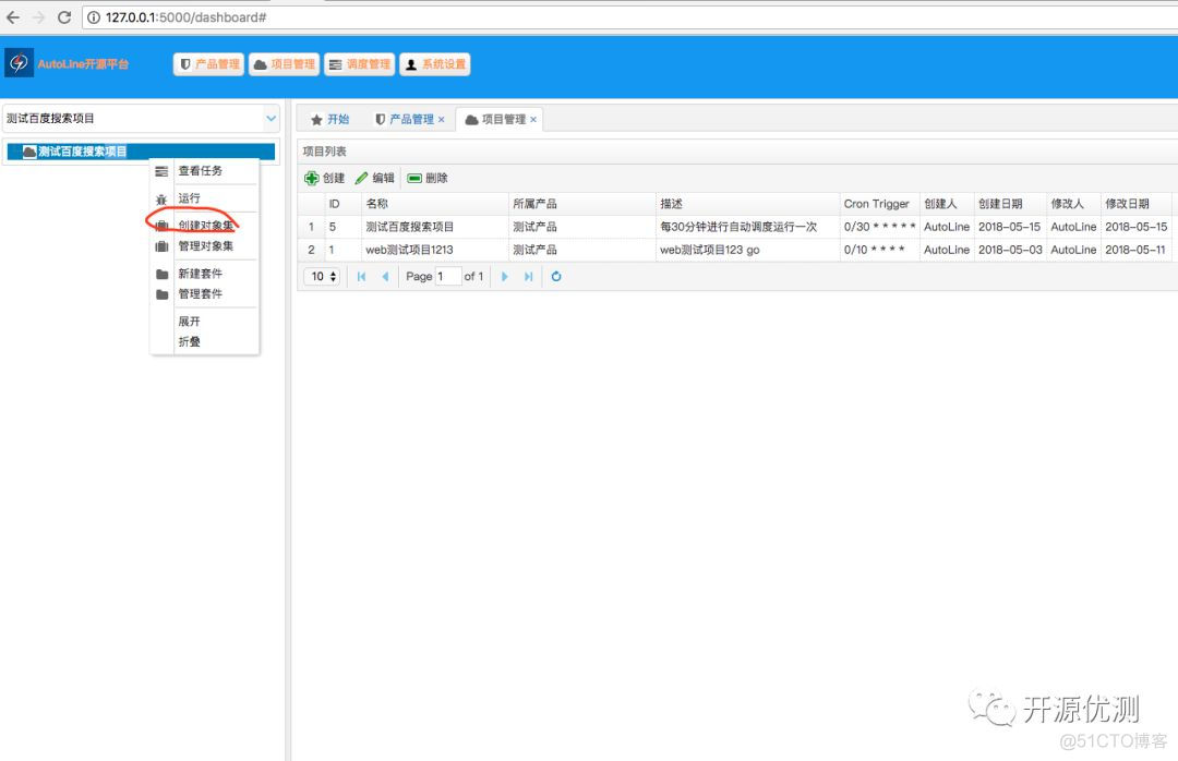 AutoLine开源平台简明教程_java_04