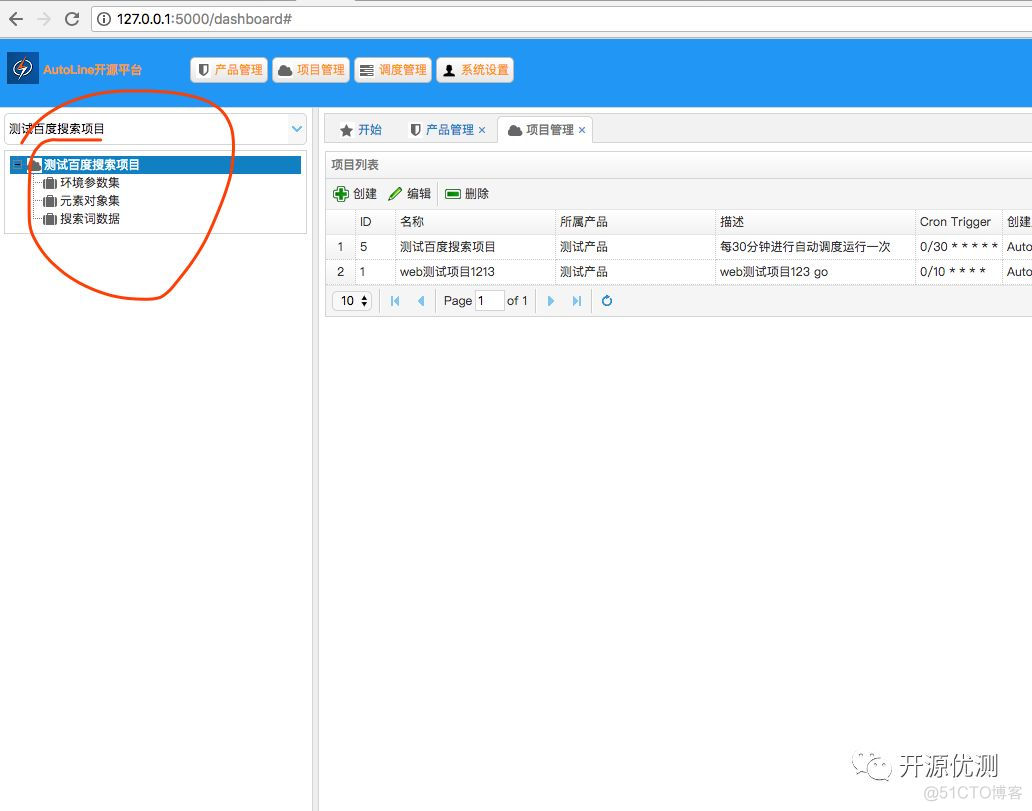 AutoLine开源平台简明教程_python_05