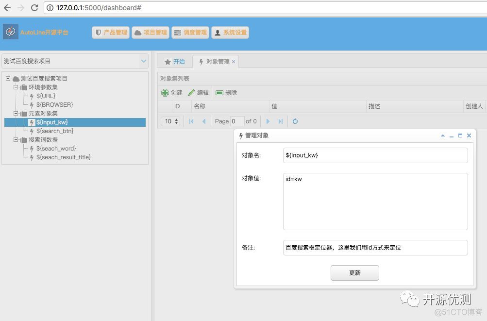 AutoLine开源平台简明教程_java_10