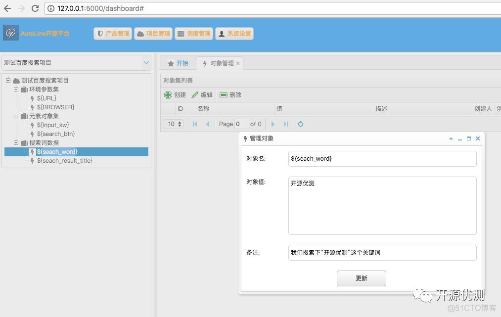 AutoLine开源平台简明教程_人工智能_12