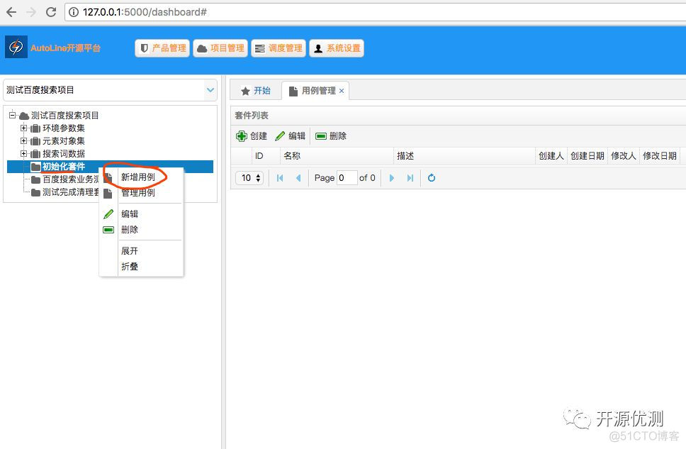 AutoLine开源平台简明教程_java_19