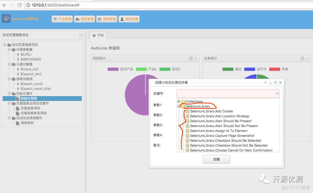 AutoLine开源平台简明教程_js_23