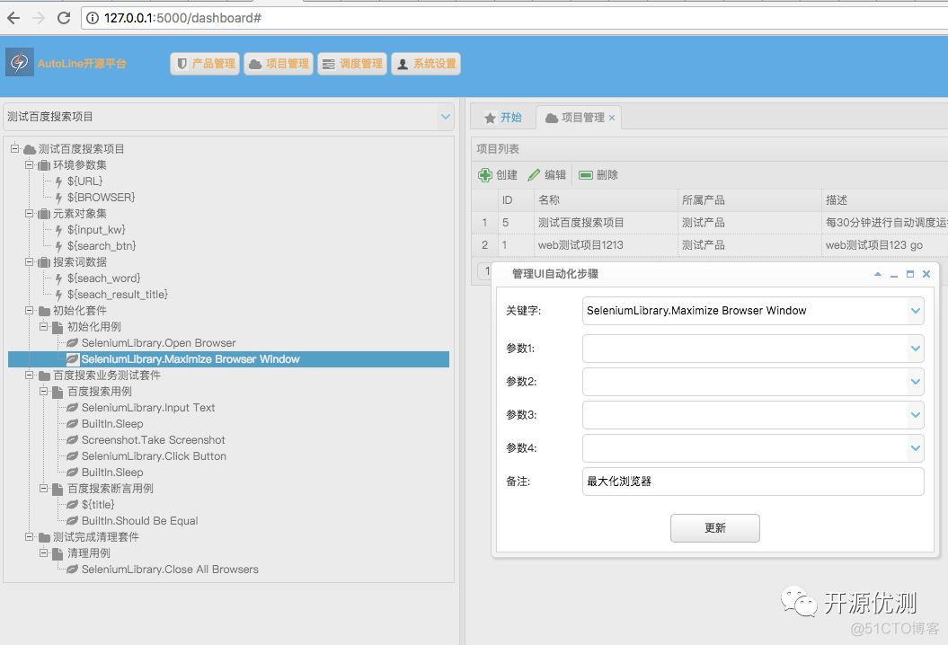 AutoLine开源平台简明教程_python_25