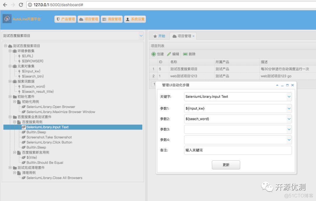 AutoLine开源平台简明教程_java_26