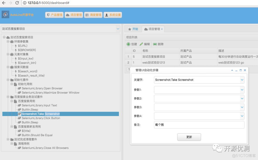 AutoLine开源平台简明教程_大数据_28