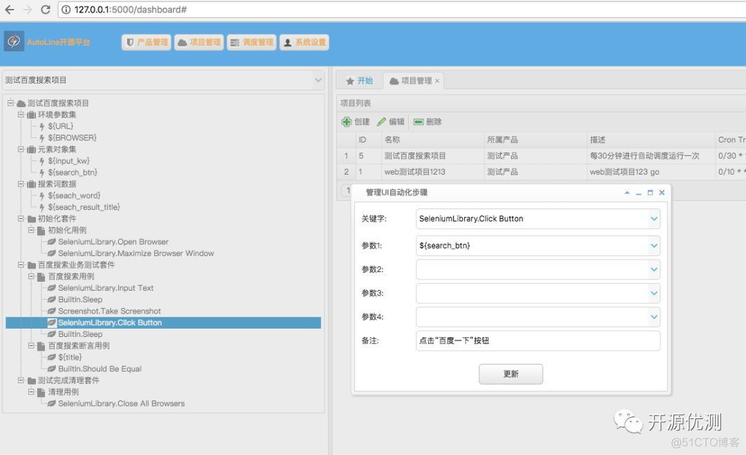 AutoLine开源平台简明教程_python_29