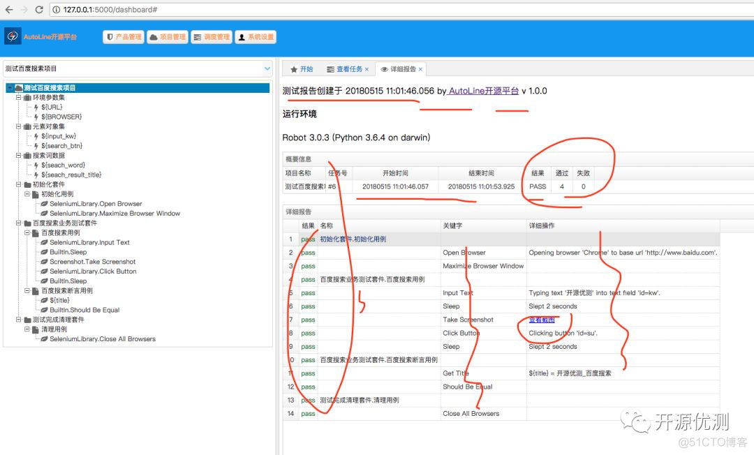 AutoLine开源平台简明教程_大数据_33