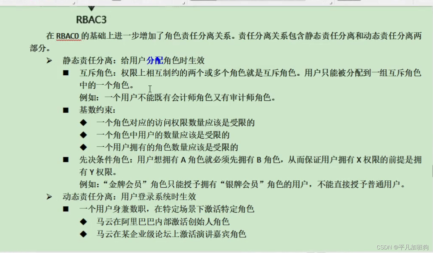 项目一众筹网03_5_RBAC（权限管理）模型-概述_多对多_10