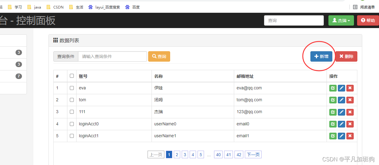 项目一众筹网03_3_管理员维护_新增_保证每个用户的账号唯一_唯一约束_怎么得知原数据里面有没有重复的_MD5加密_生成创建时间_异常类处理_数据库_04