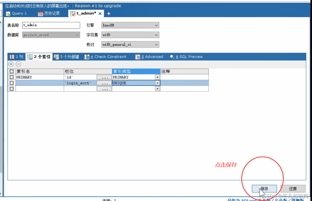 项目一众筹网03_3_管理员维护_新增_保证每个用户的账号唯一_唯一约束_怎么得知原数据里面有没有重复的_MD5加密_生成创建时间_异常类处理_数据_35