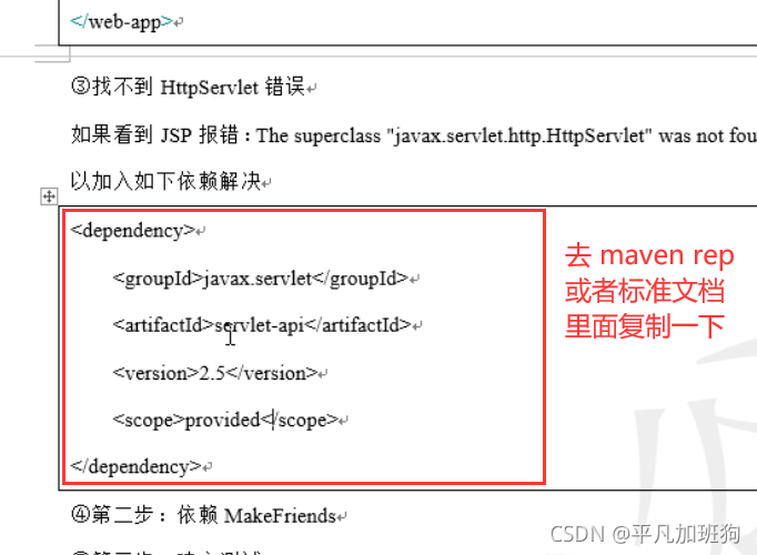 项目一众筹00_07Maven概念：继承、聚合、创建Maven Web动态工程(问题)、_Maven_servlet-api和jsp-api包依赖_maven_37