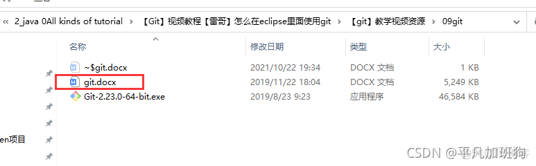 eclipse中如何使用Git/gitee【雷哥】pull拉代码，commit提交到本地，Push推送到服务器_推送