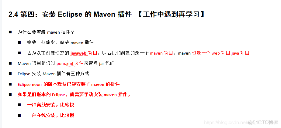 Maven01_02_.Eclipse支持Maven、怎么判断我的eclipse支不支持Maven、创建一个简单的Maven项目、Maven命令行的使用、jdk里面是包含jre的_eclipse