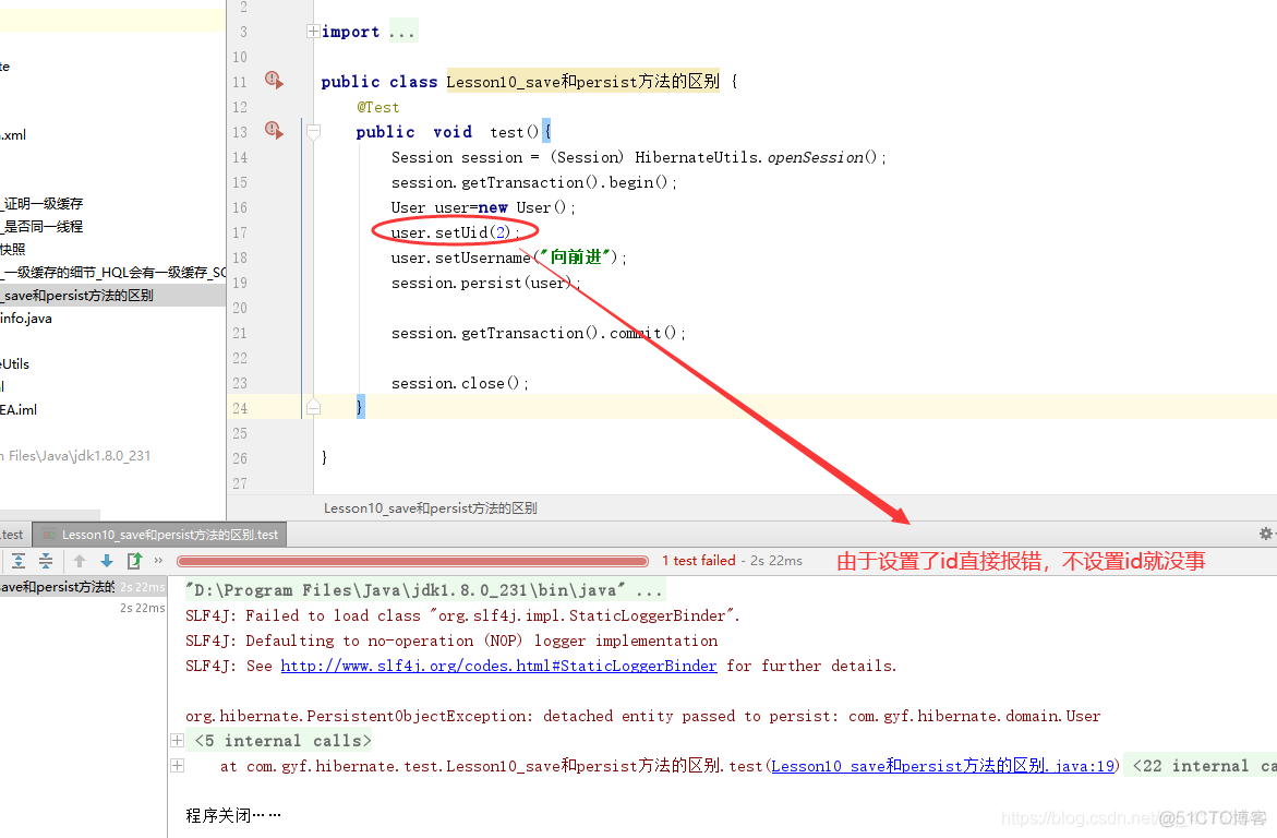 Java_SSH之Hibernate_002_05：save和persist方法的区别，都是保存数据的，persist保存的对象，在保存前，不能设置id,否则会报错_外部调用_04