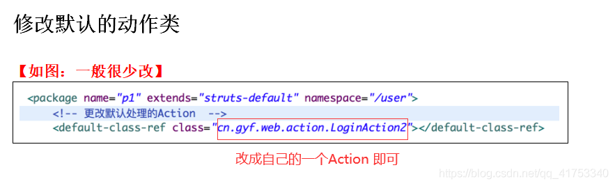 Java三大框架SSH_002_02之Struts2：配置文件action元素-默认的动作类、default-class-ref、配置文件Action元素-通配符_struts_07