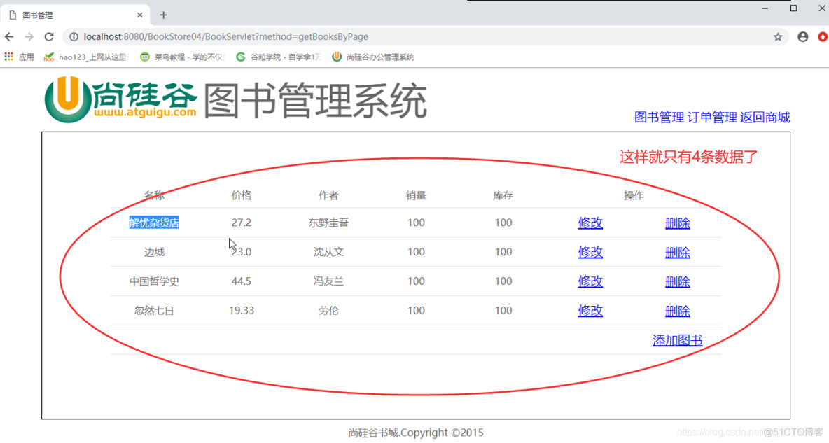 javaEE010.02 分页二（中）：实现分页、实现后台分页（完结）_分页_26