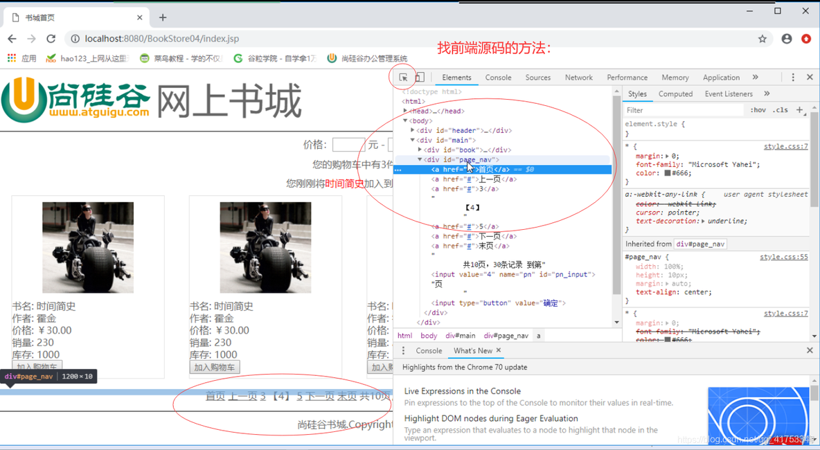 javaEE010.02 分页二（中）：实现分页、实现后台分页（完结）_分页_28