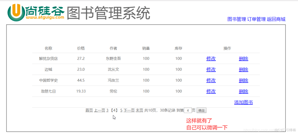 javaEE010.02 分页二（中）：实现分页、实现后台分页（完结）_数据_32