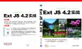 《Ext JS 4.2 实战》可以买了