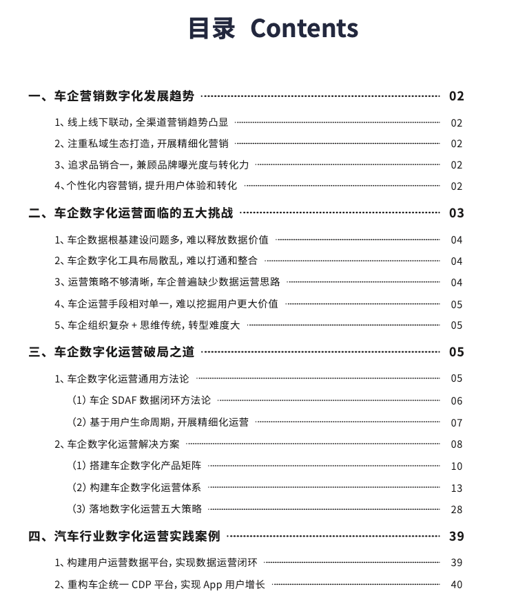 神策数据发布《汽车行业数字化运营白皮书》_数据_02