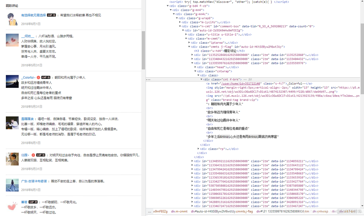 Python爬虫-抓取PC端网易云音乐评论(GUI界面)_html_09