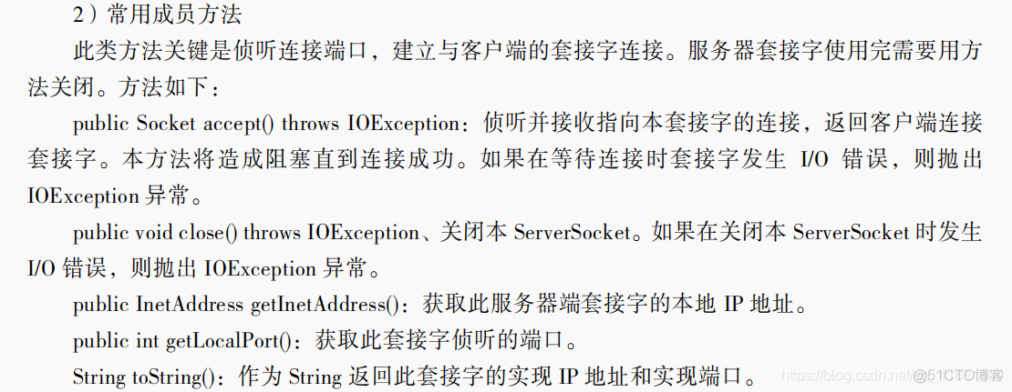 Socket 和　ServerSocket_客户端_02