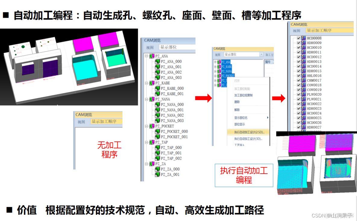 华天软件SINOVATION模具结构面自动编程（CAM STRUCTURE）-V1_microsoft_19