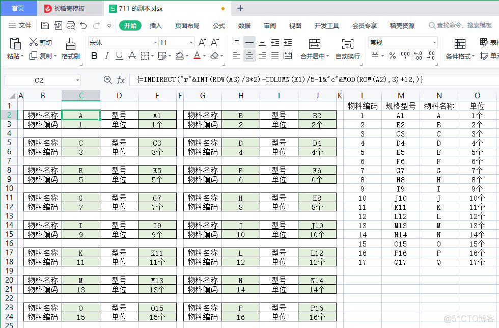 套路的间接引用_数据