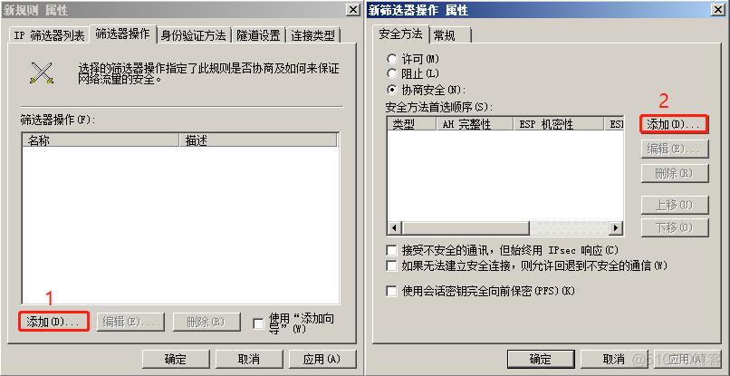 Windows-Windows2008 R2 与 HUAWEI防火墙USG6000配置IPSec（Windows篇）_HUAWEI_16