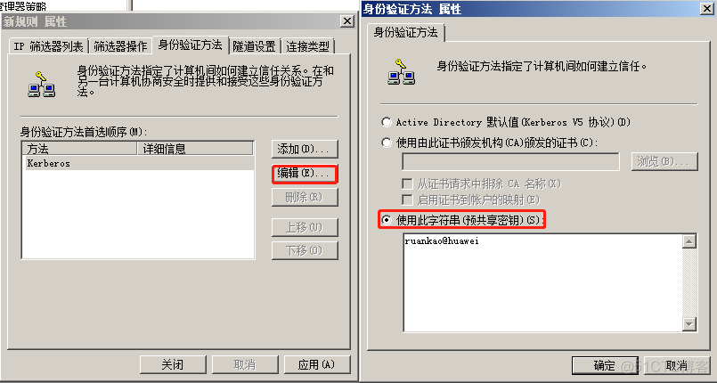 Windows-Windows2008 R2 与 HUAWEI防火墙USG6000配置IPSec（Windows篇）_IP_27