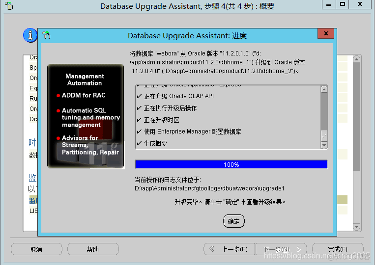 WindowS 平台下单实例Oracle 11.2.0.1 升级Oracle 11.2.0.4_数据库_40