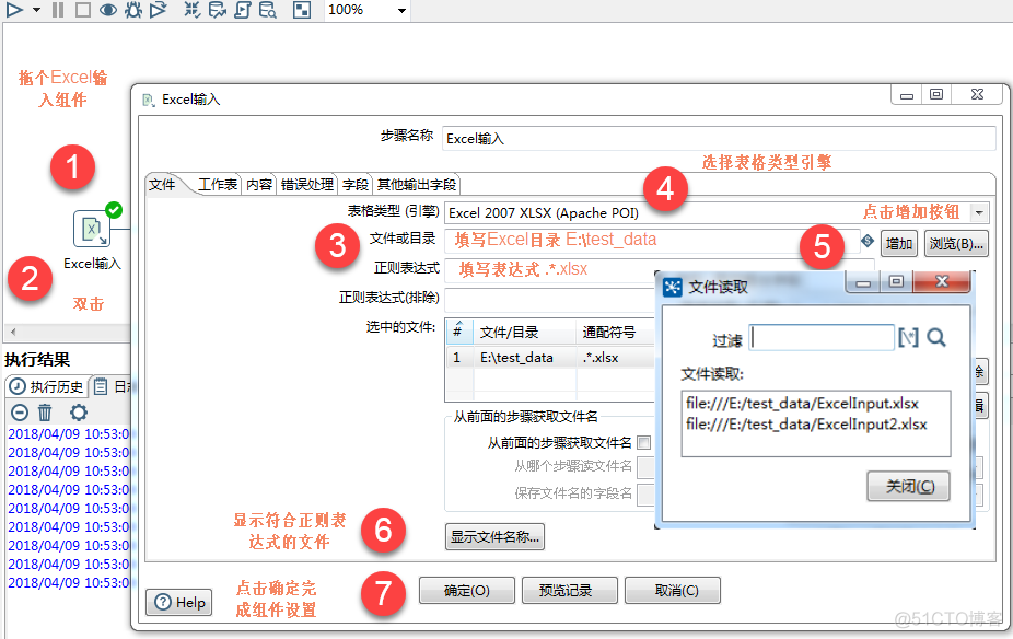 Kettle使用_4 Excel批量数据输入_正则表达式