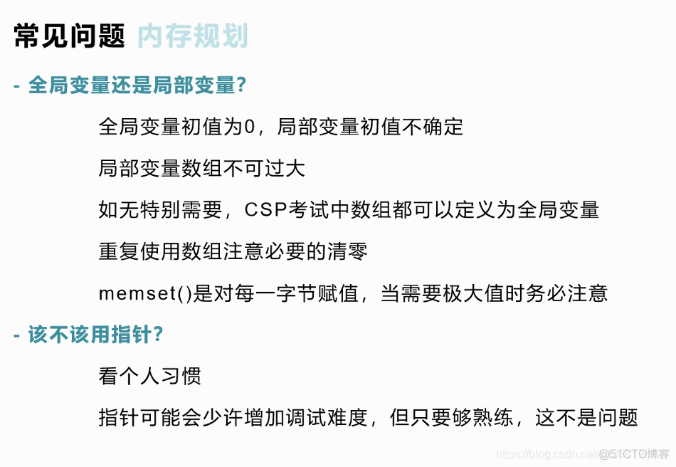 2020-CSP南京线上分享会-高分经验分享_算法_13