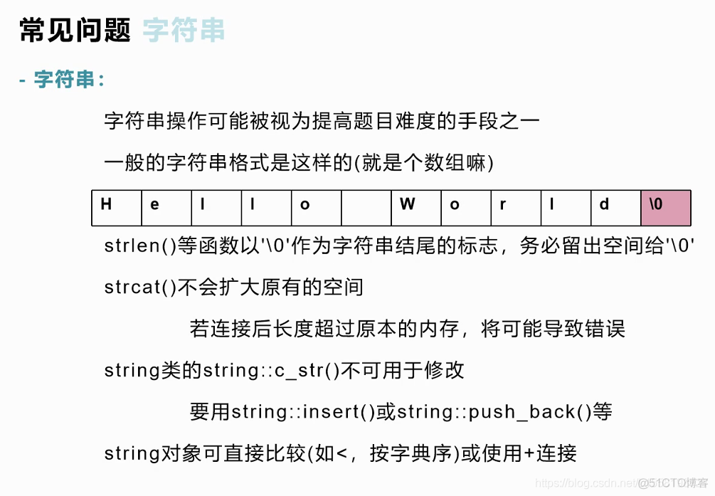 2020-CSP南京线上分享会-高分经验分享_数据结构_14