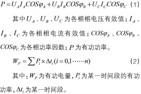 浅谈电力仪表在工厂车间设备电能管理系统的设计_电能管理系统_08