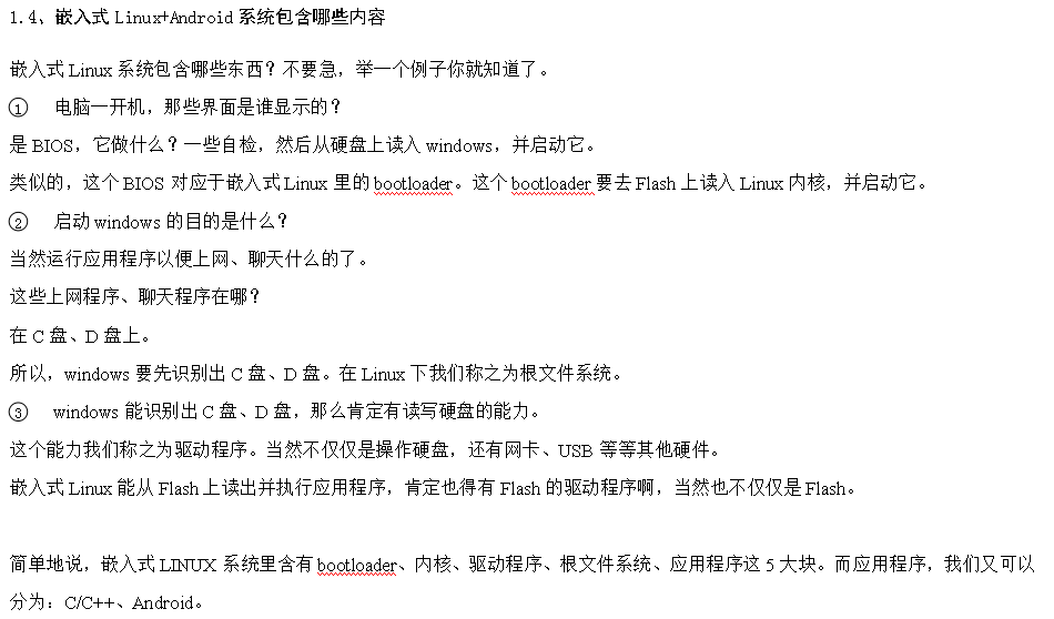 Linux——嵌入式Linux+Android学习路线图_学习思路_10
